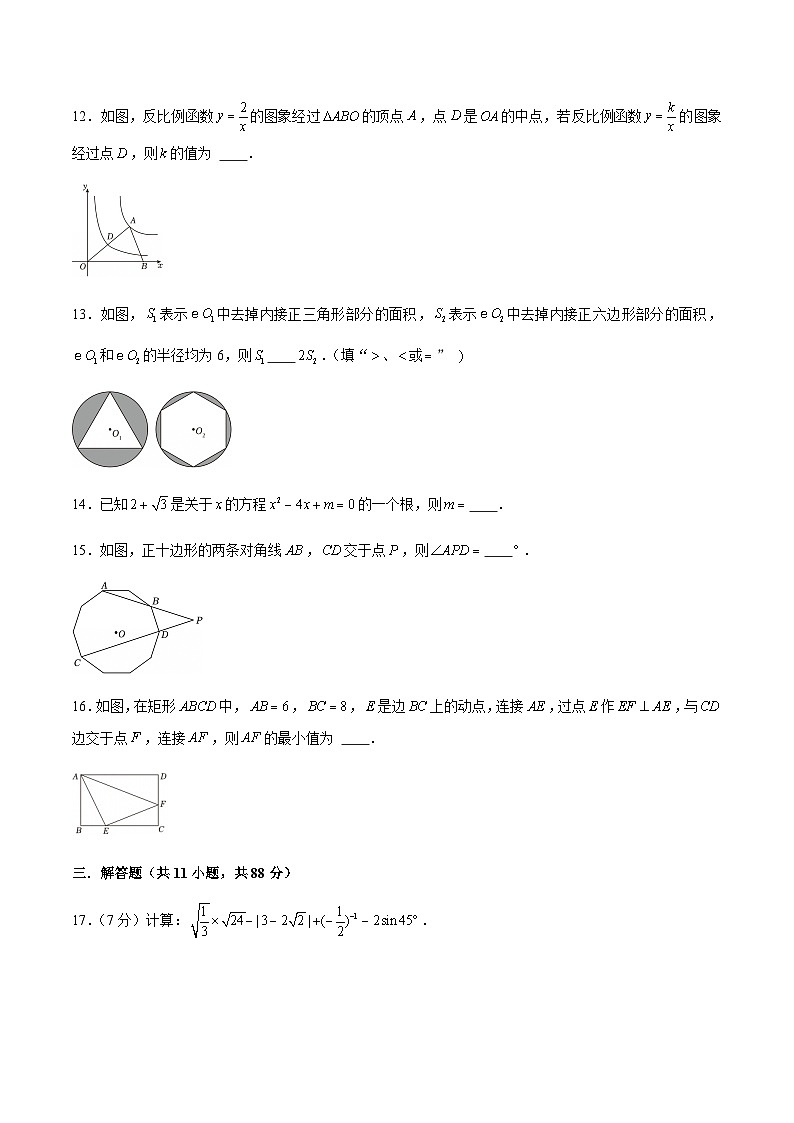 2026年江苏省南京市中考数学模拟卷01(原卷版)第3页