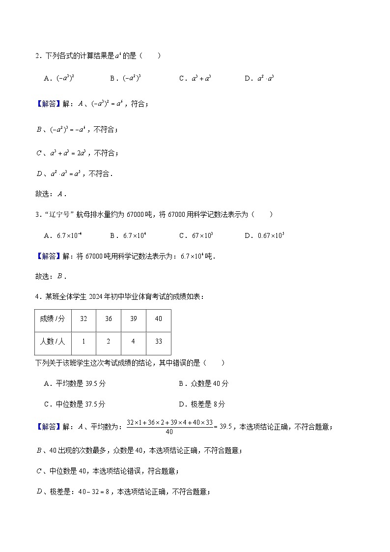 2026年江苏省南京市中考数学模拟卷01（解析版）第2页