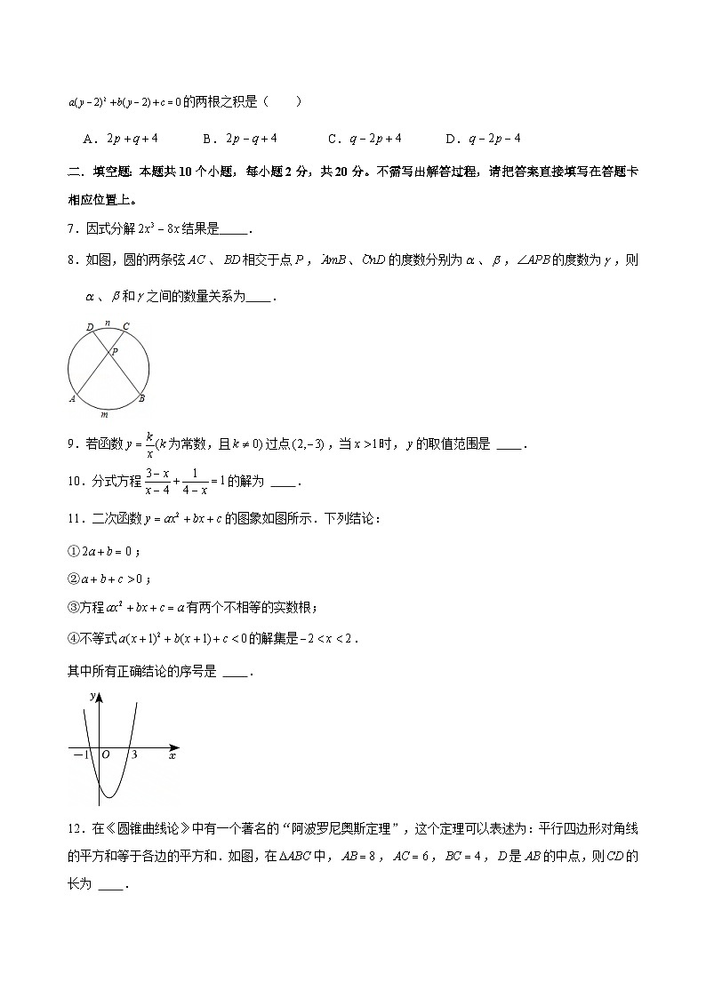 2026年江苏省南京市中考数学模拟卷02（原卷版）第2页