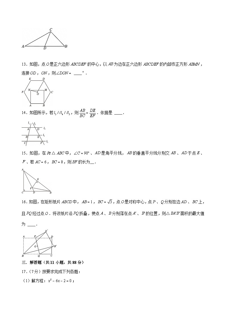 2026年江苏省南京市中考数学模拟卷02（原卷版）第3页