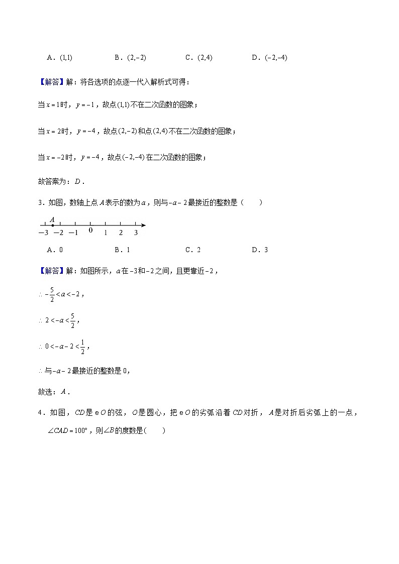 2026年江苏省南京市中考数学模拟卷02（解析版）第2页