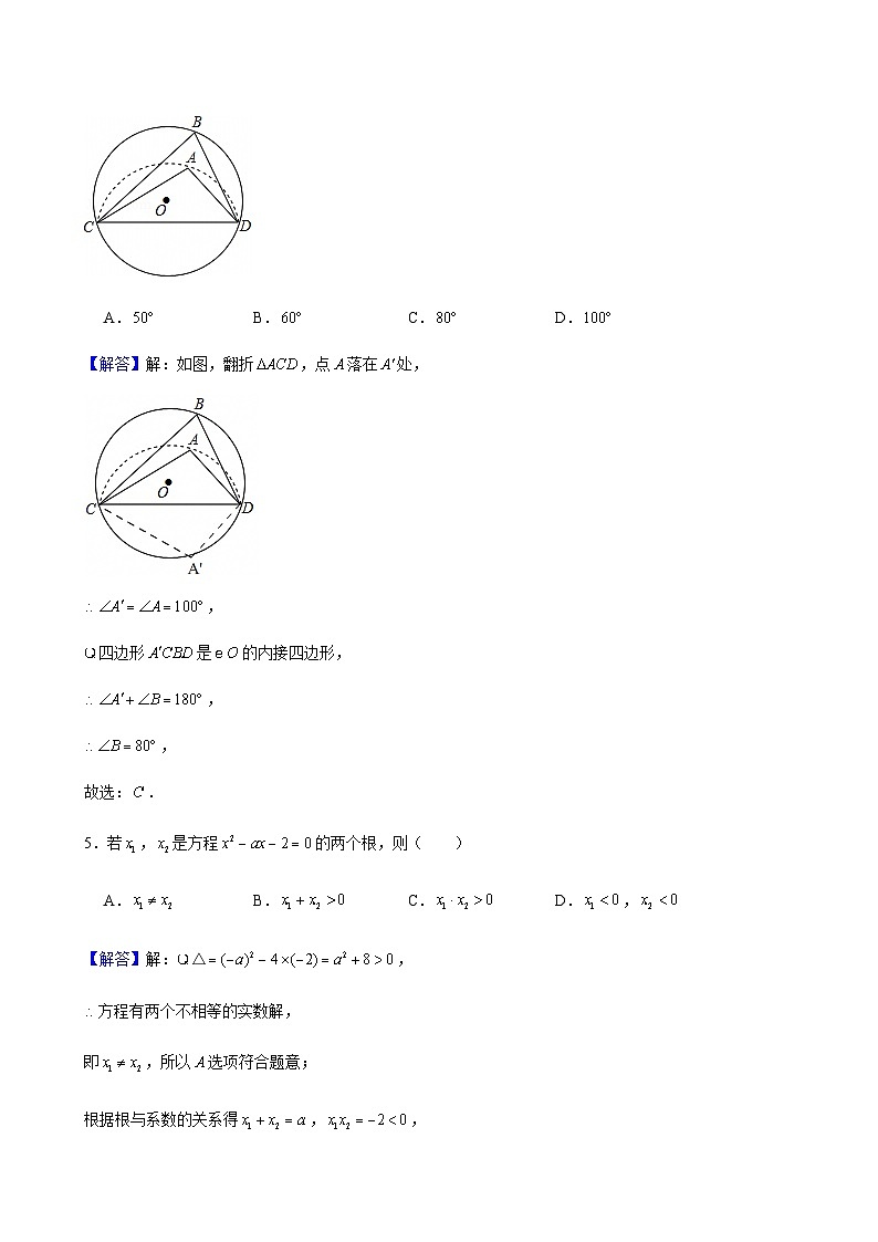 2026年江苏省南京市中考数学模拟卷02（解析版）第3页