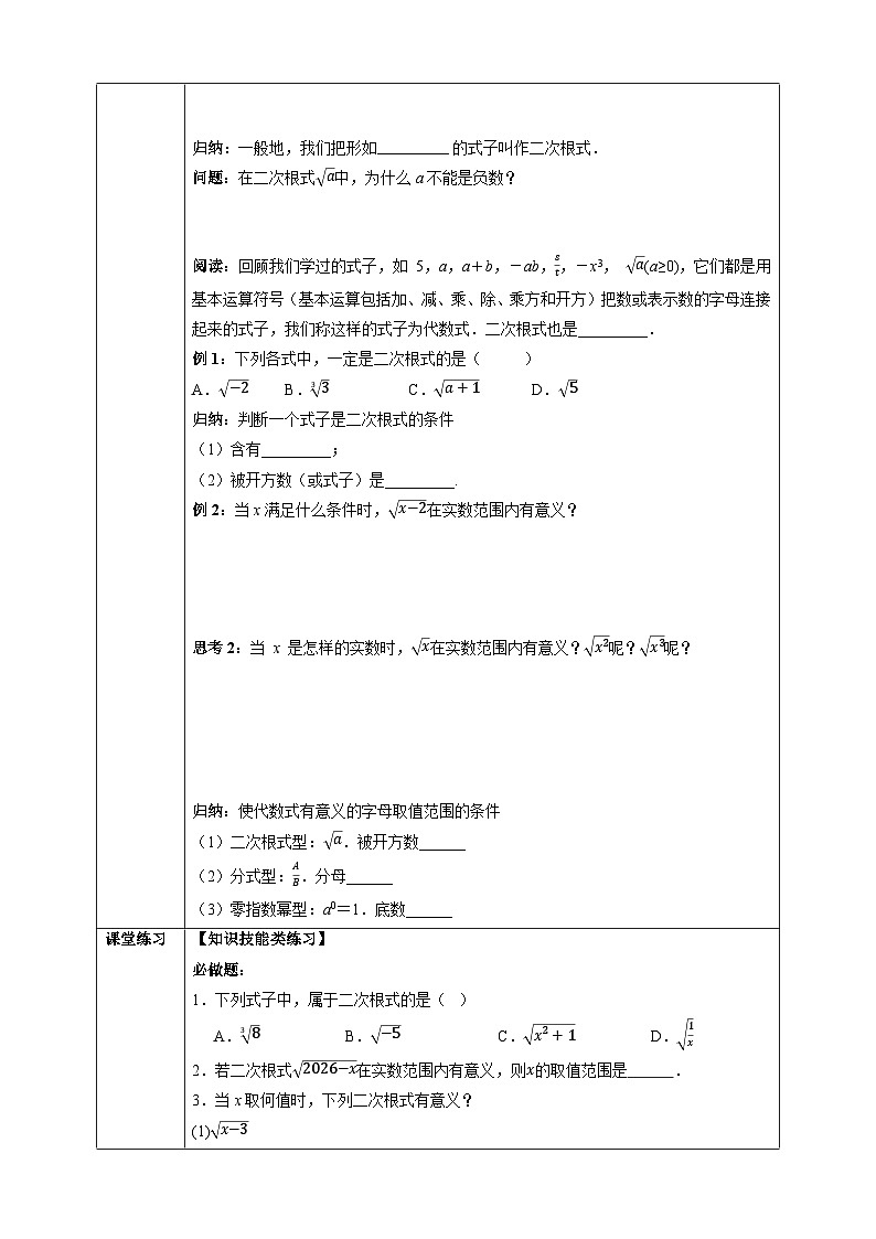 19.1 二次根式及其性质（第1课时）-同步探究学案（表格式） 2025-2026学年人教版八年级数学下册第2页