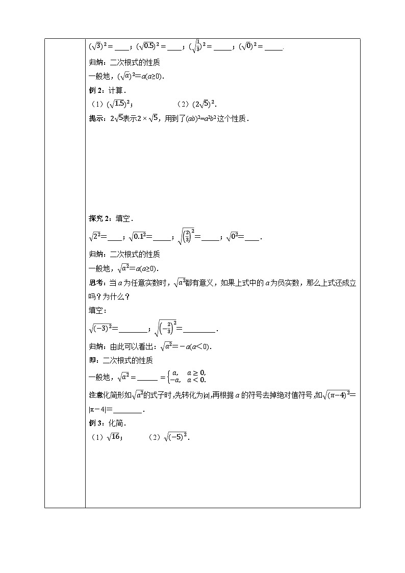 19.1 二次根式及其性质（第2课时）-同步探究学案（表格式） 2025-2026学年人教版八年级数学下册第2页