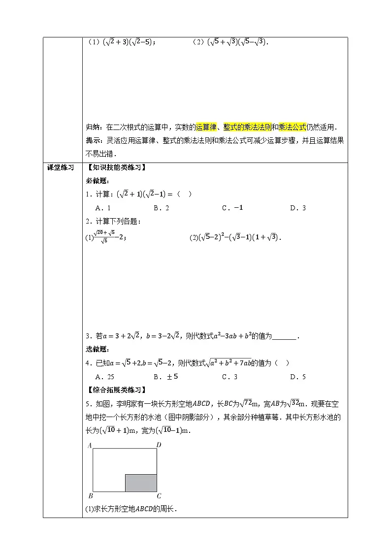 19.3 二次根式的加法与减法（第2课时）-同步探究学案 （表格式）2025-2026学年人教版八年级数学下册第2页