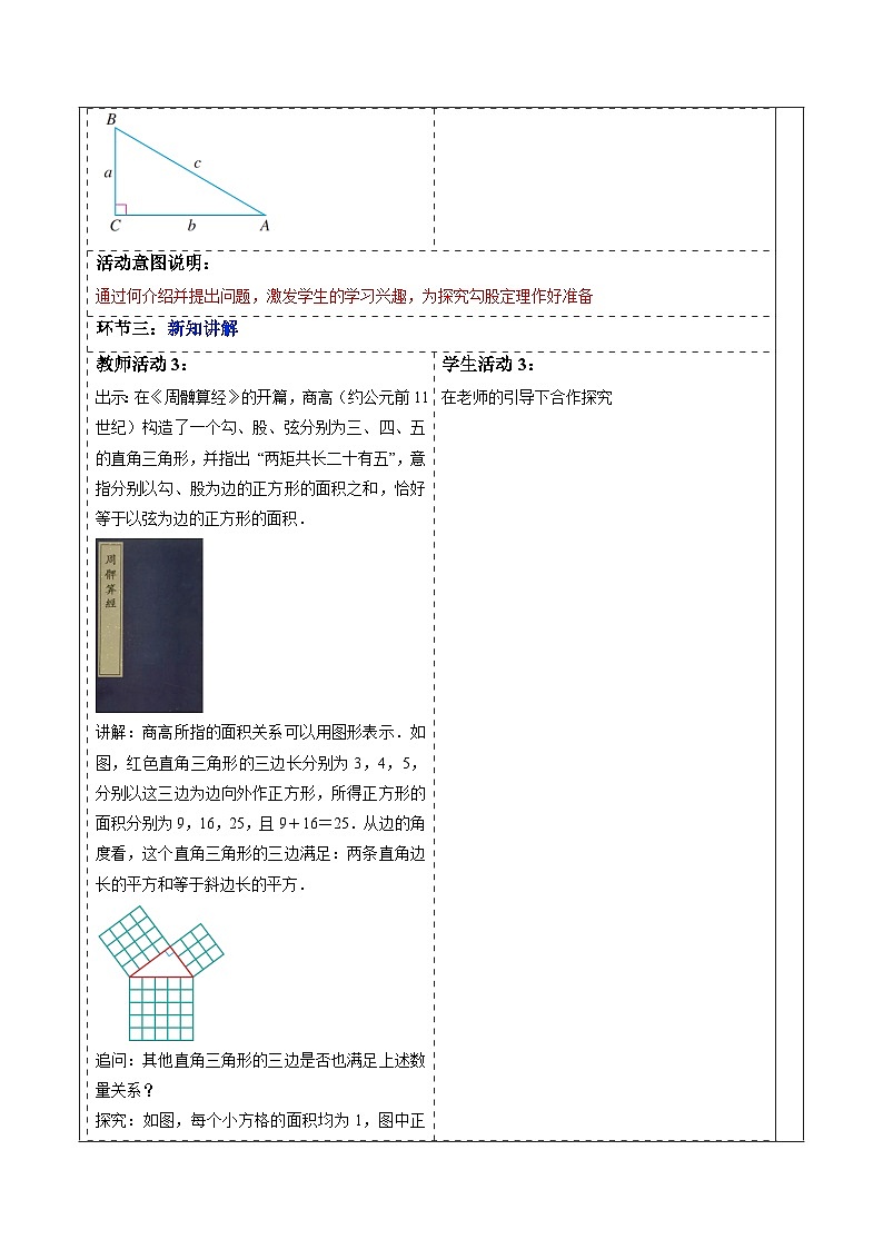 20.1 勾股定理及其应用（第1课时）-表格式教案 2025-2026学年人教版八年级数学下册第3页