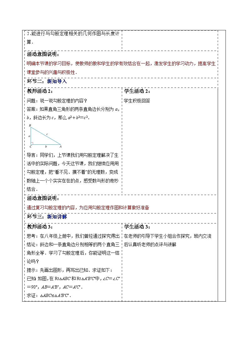 20.1 勾股定理及其应用（第3课时）-表格式教案 2025-2026学年人教版八年级数学下册第2页