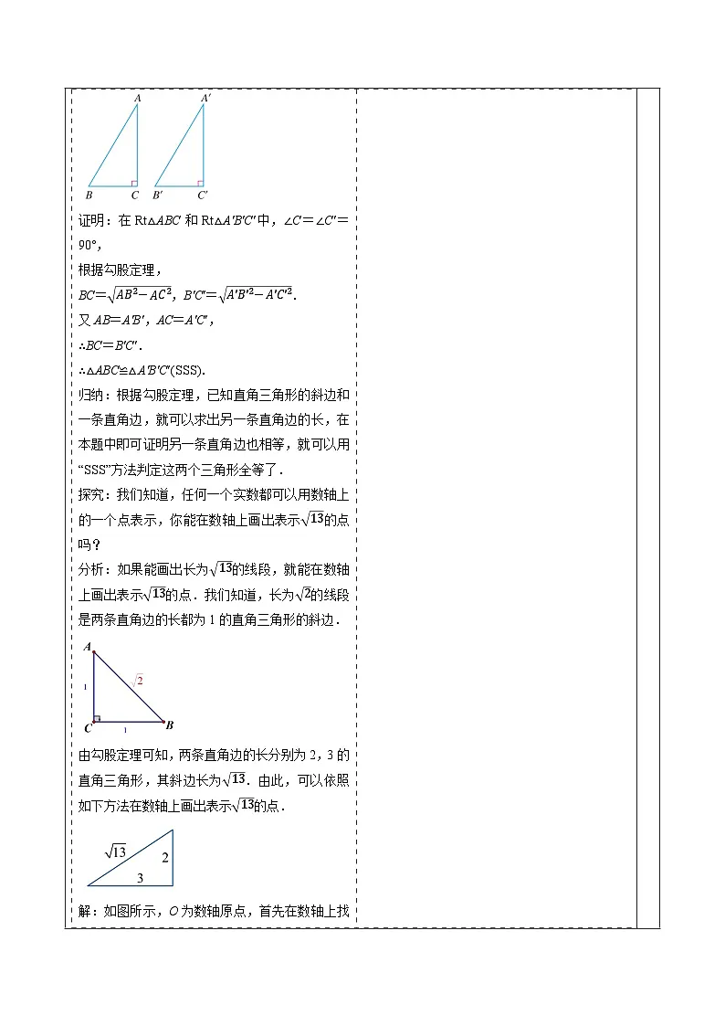 20.1 勾股定理及其应用（第3课时）-表格式教案 2025-2026学年人教版八年级数学下册第3页