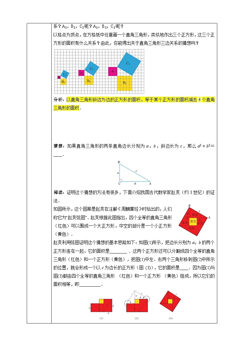 20.1 勾股定理及其应用（第1课时）-同步探究学案（表格式） 2025-2026学年人教版八年级数学下册第2页
