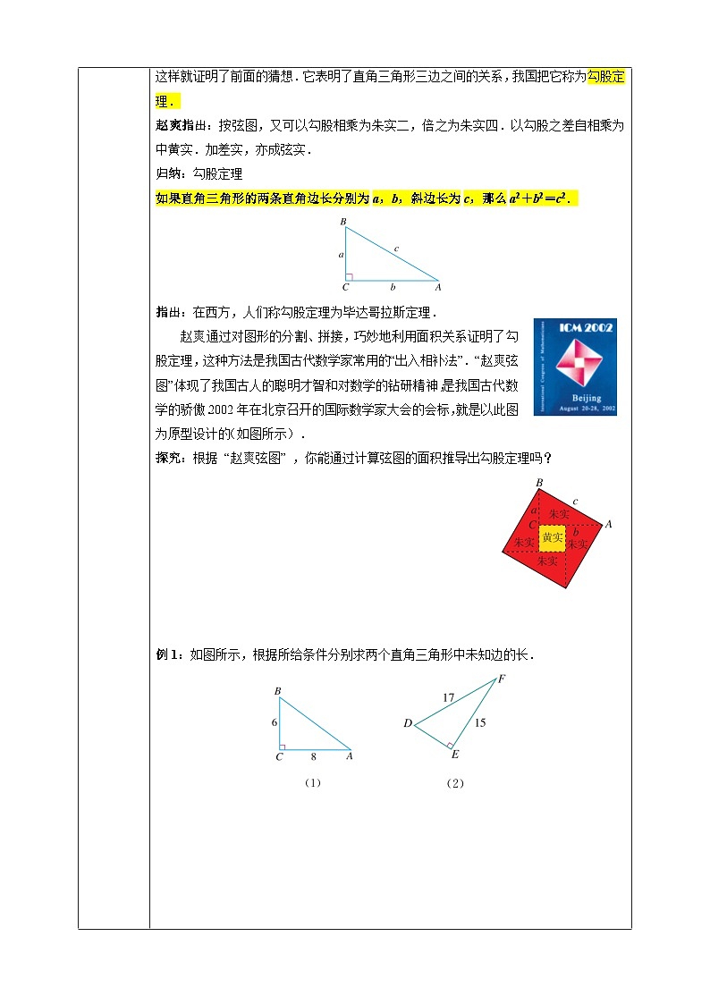 20.1 勾股定理及其应用（第1课时）-同步探究学案（表格式） 2025-2026学年人教版八年级数学下册第3页
