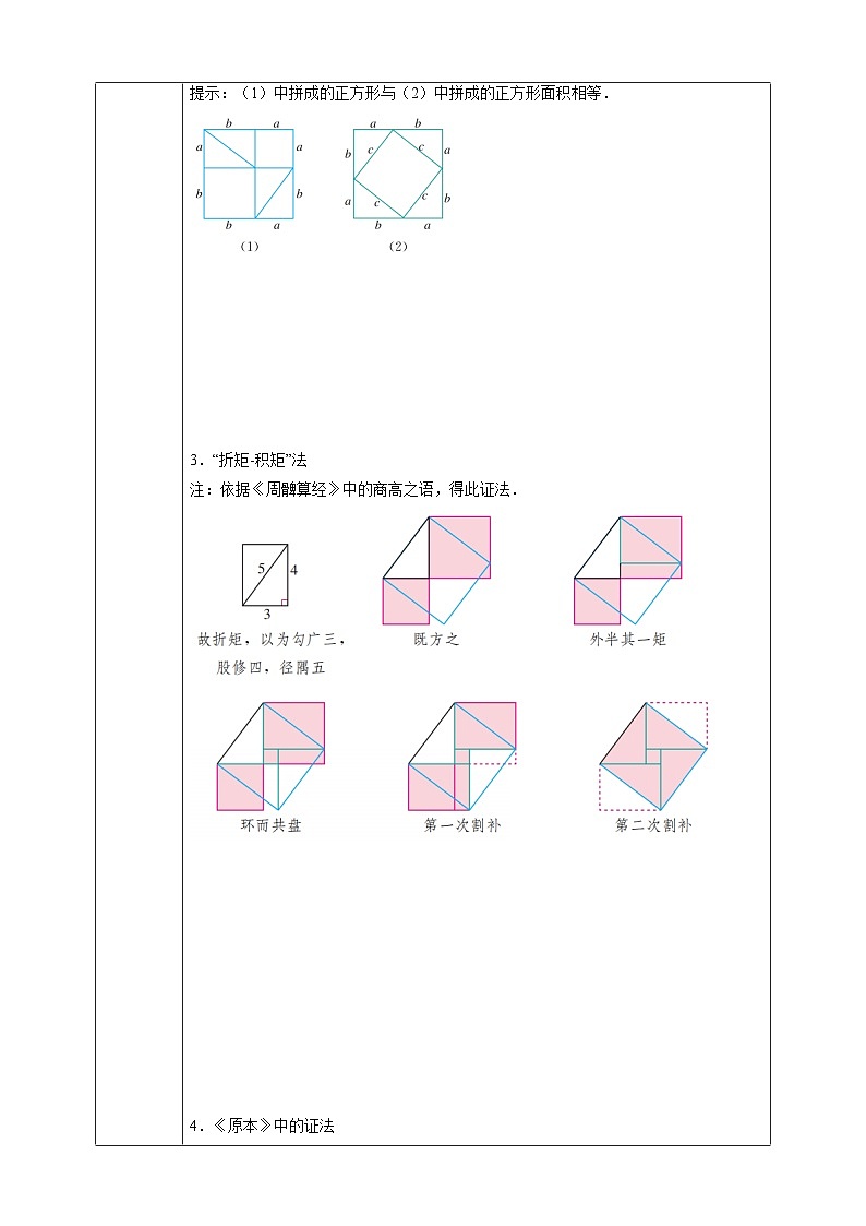 阅读与思考——勾股定理的证明-同步探究学案（表格式） 2025-2026学年人教版八年级数学下册第2页