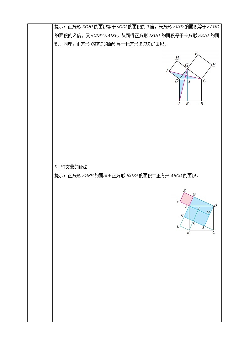 阅读与思考——勾股定理的证明-同步探究学案（表格式） 2025-2026学年人教版八年级数学下册第3页