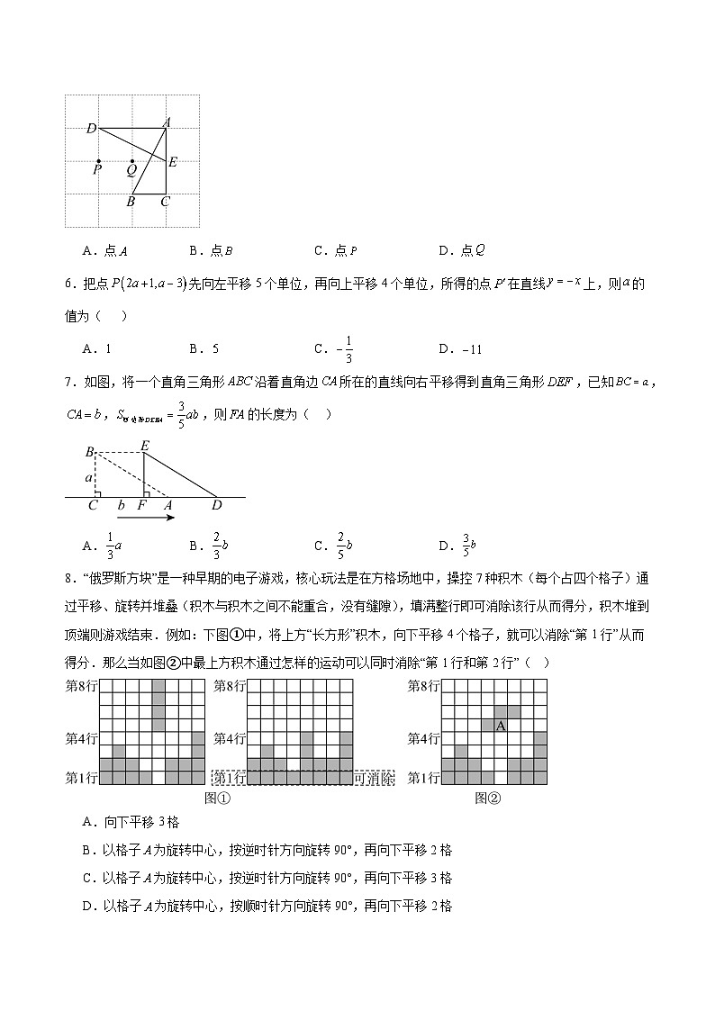 北师大版八下数学第三章 图形的平移与旋转提升卷（含答案）第2页