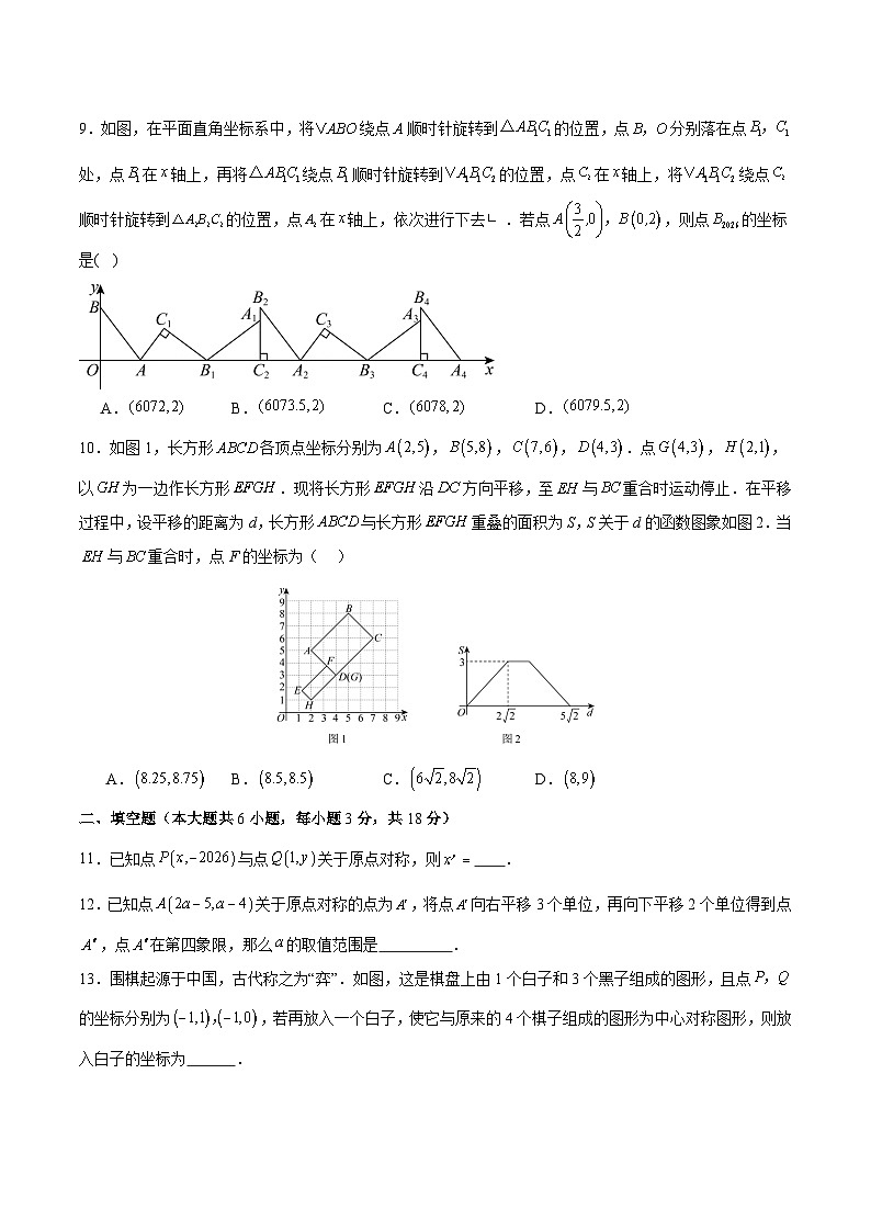 北师大版八下数学第三章 图形的平移与旋转提升卷（含答案）第3页