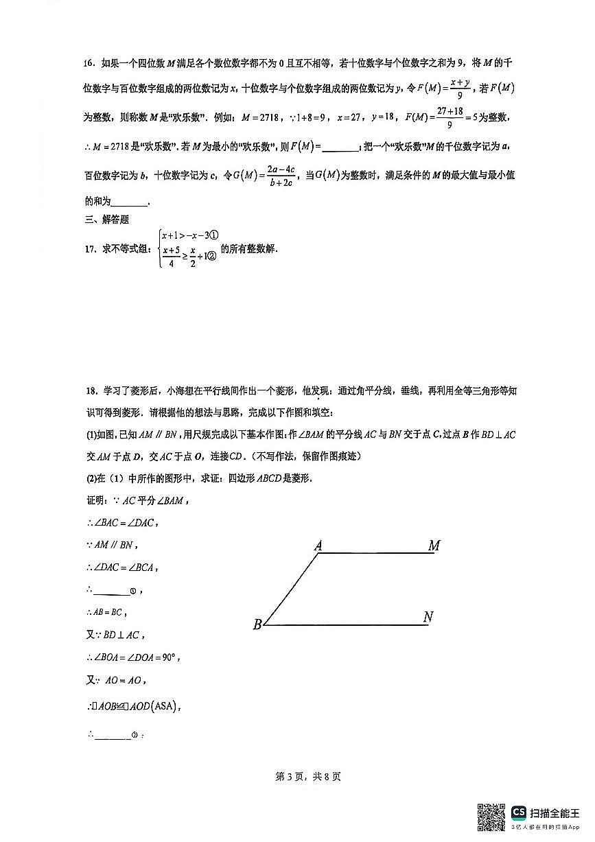 2026年春重庆松树桥中学9年级数学下中考模拟试卷第3页