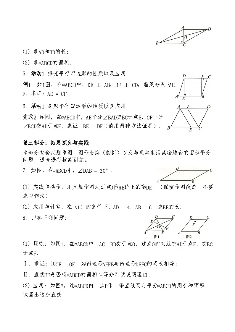 人教版八年级数学下册第二十一章《四边形》21.2《平行四边形》专项训练题及答案与解析第2页