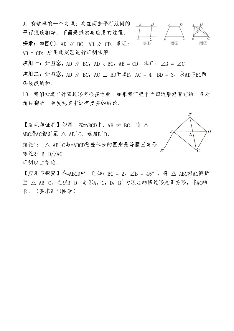 人教版八年级数学下册第二十一章《四边形》21.2《平行四边形》专项训练题及答案与解析第3页