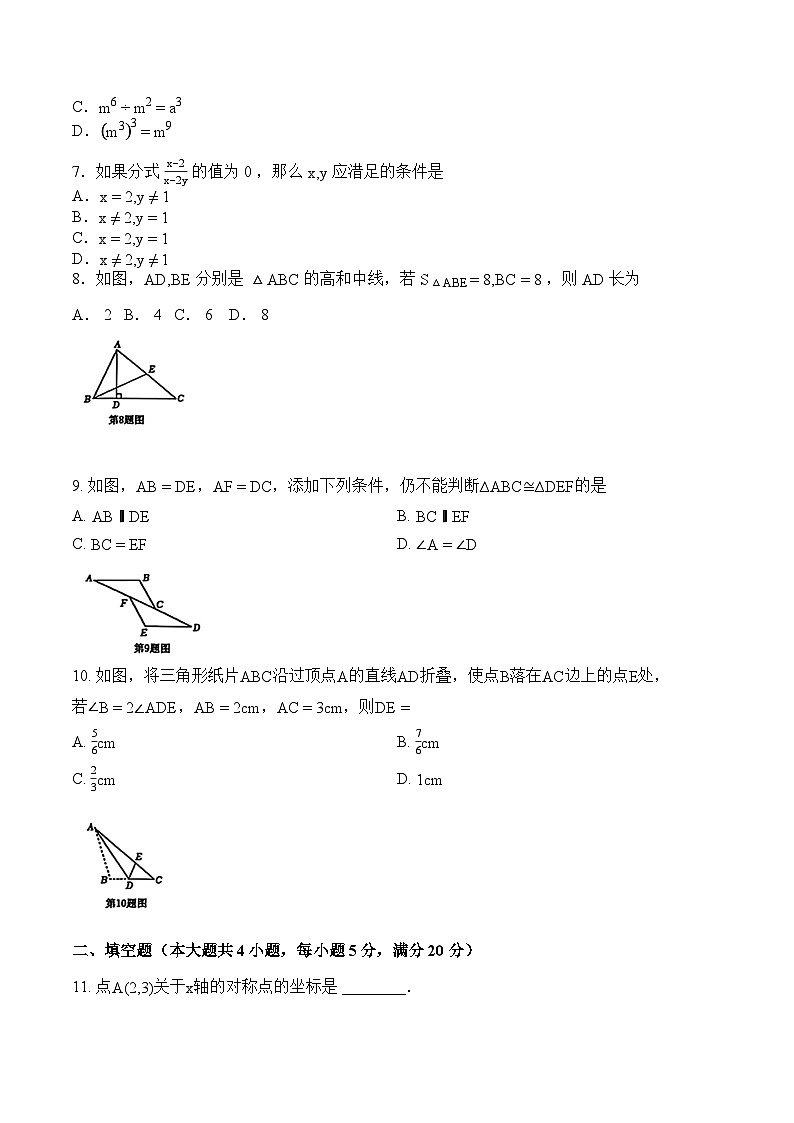 安徽省合肥市庐江县2025-2026学年上学期期末八年级 数学试卷第2页
