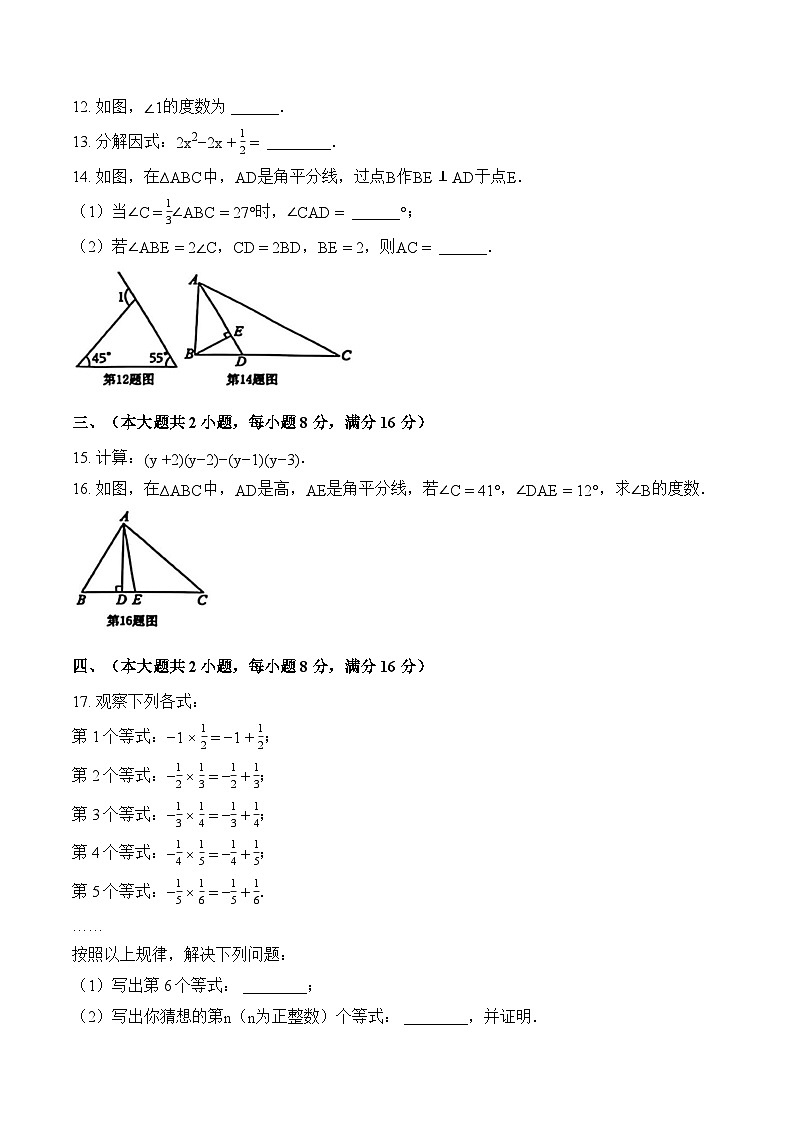 安徽省合肥市庐江县2025-2026学年上学期期末八年级 数学试卷第3页