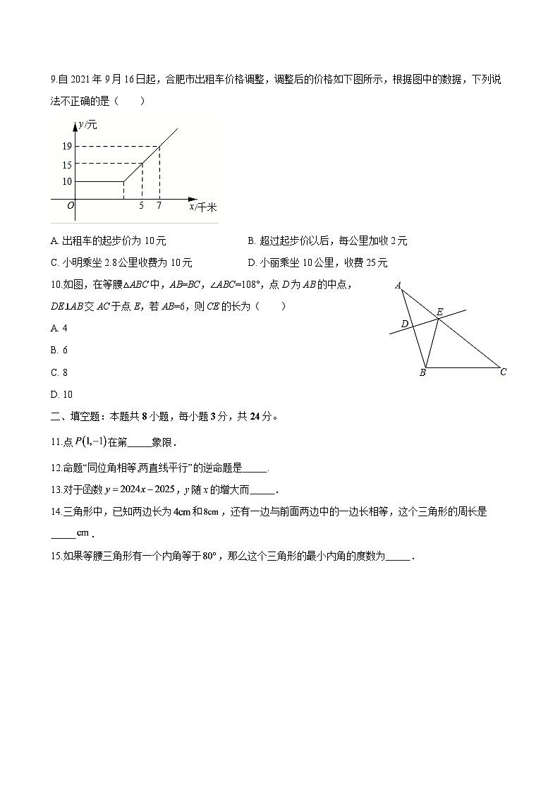 安徽省六安市部分学校2025-2026学年第一学期期末测试八年级 数学试卷第3页