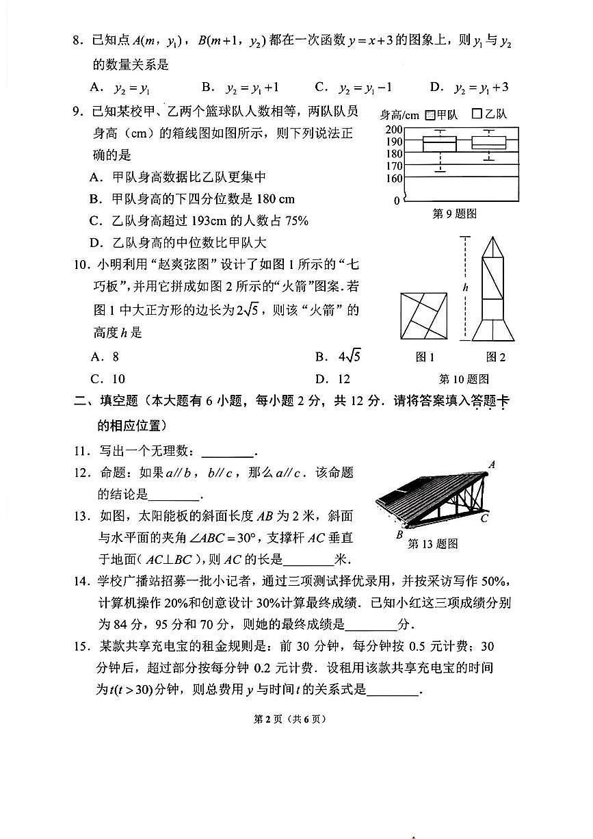 福建省宁德市2025-2026学年八年级上学期期末 数学试题（PDF版）第2页