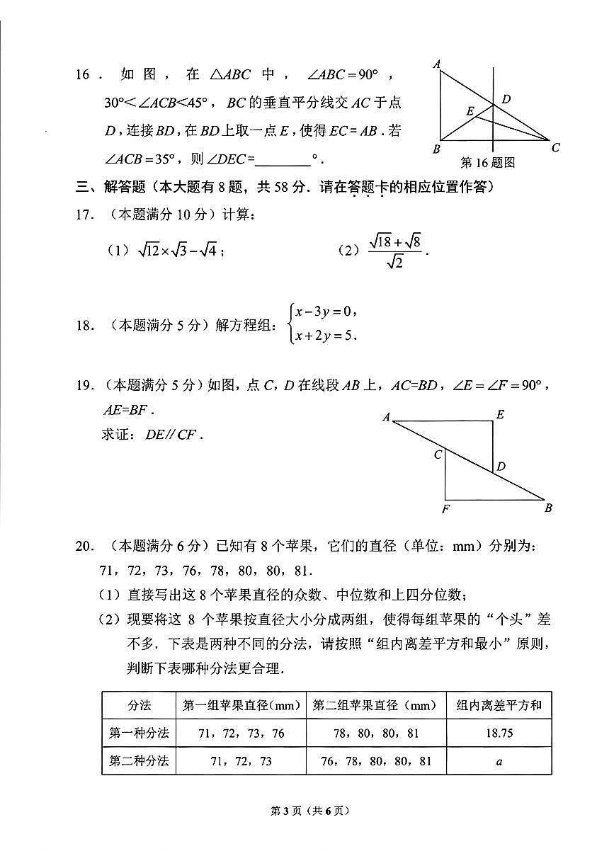 福建省宁德市2025-2026学年八年级上学期期末 数学试题（PDF版）第3页