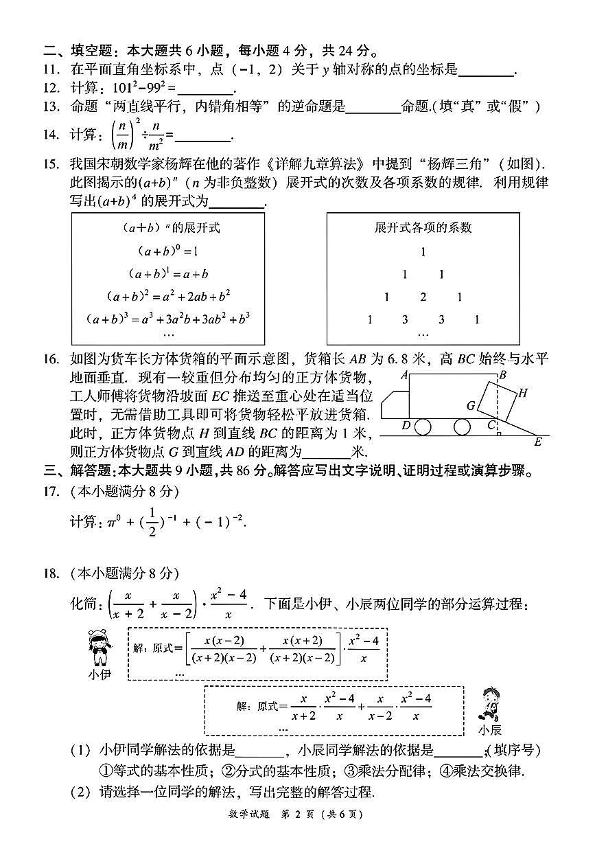 福建省莆田市2025-2026学年上学期期末八年级 数学试卷（PDF版）第2页