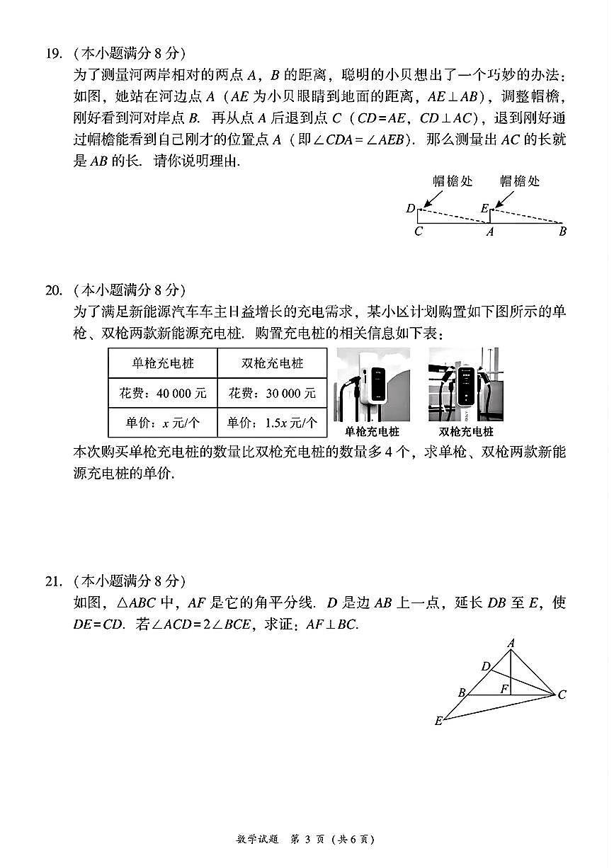 福建省莆田市2025-2026学年上学期期末八年级 数学试卷（PDF版）第3页
