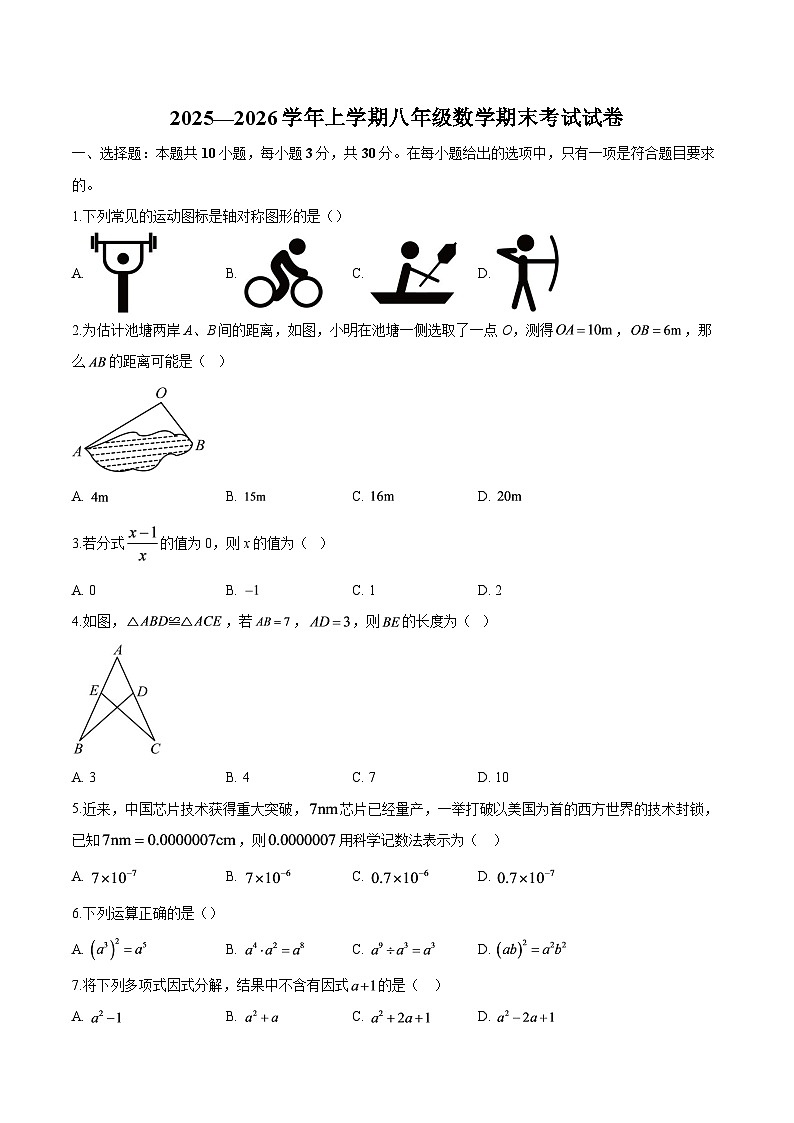 福建省莆田市2025-2026学年上学期期末八年级 数学试卷第1页