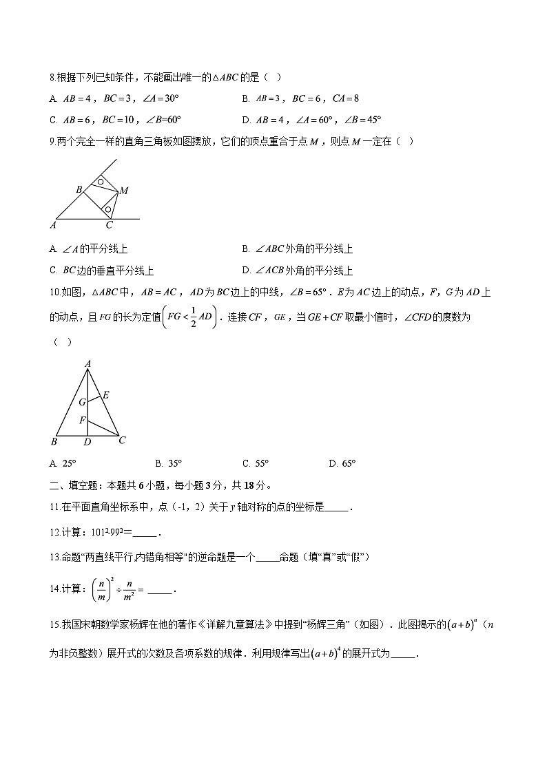 福建省莆田市2025-2026学年上学期期末八年级 数学试卷第2页