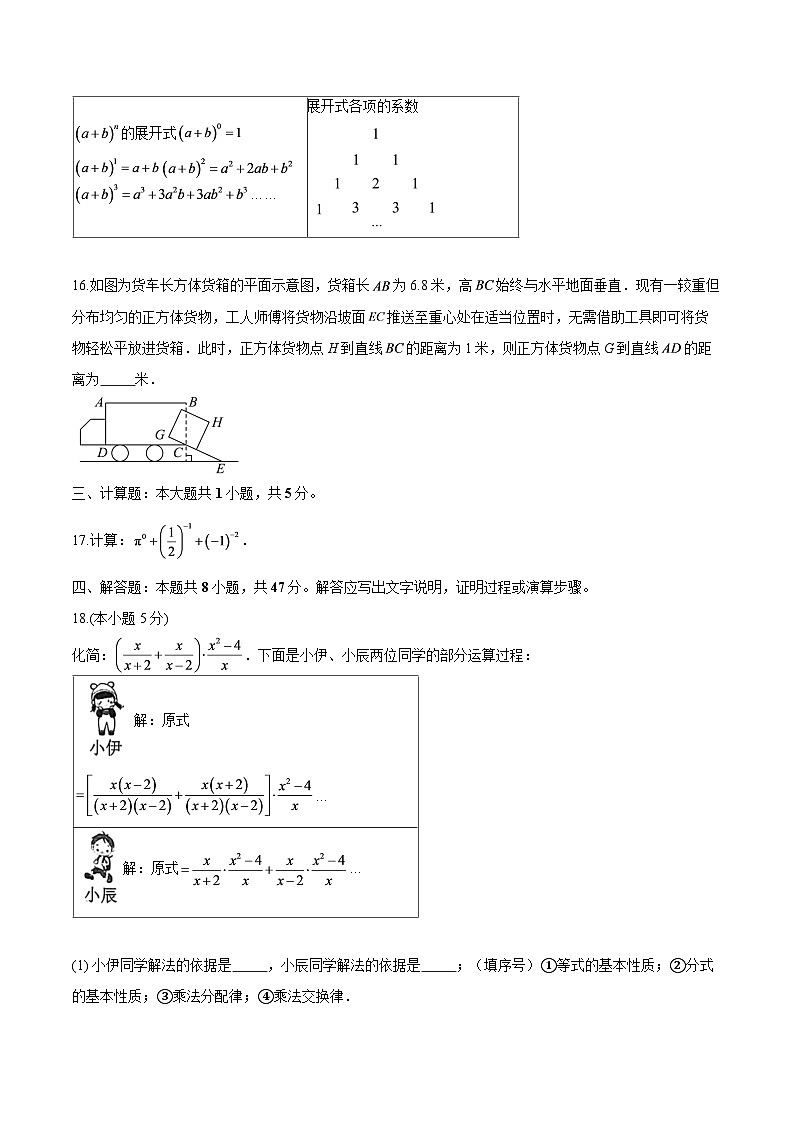 福建省莆田市2025-2026学年上学期期末八年级 数学试卷第3页