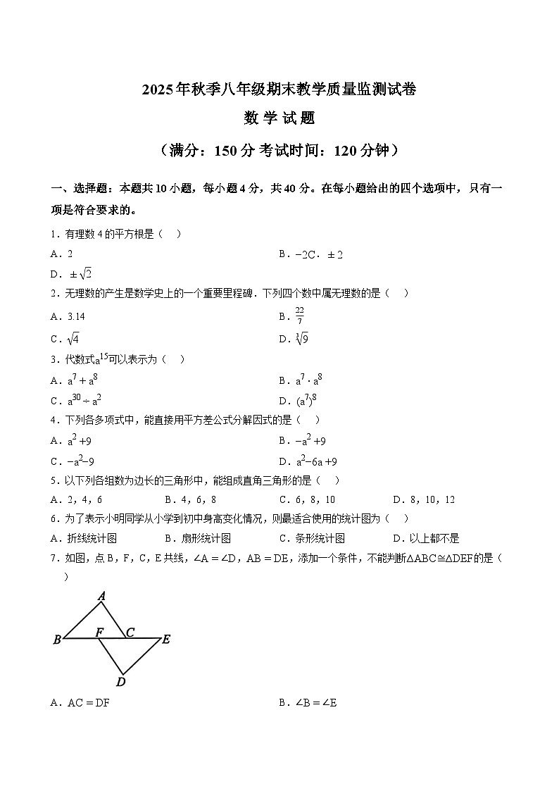 福建省泉州市泉港区2025-2026学年上学期期末八年级 数学试卷第1页