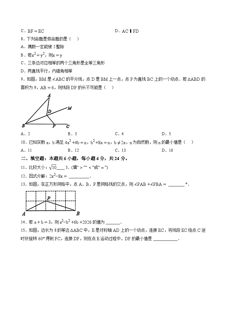 福建省泉州市泉港区2025-2026学年上学期期末八年级 数学试卷第2页