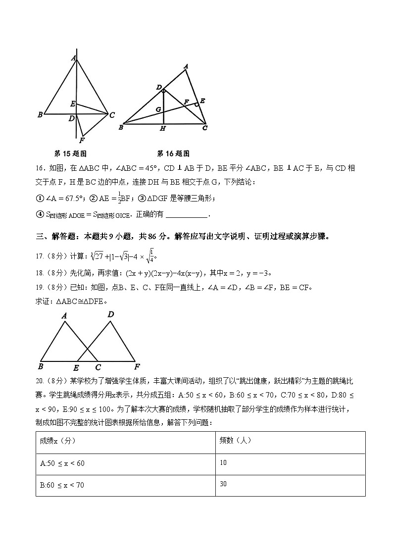 福建省泉州市泉港区2025-2026学年上学期期末八年级 数学试卷第3页