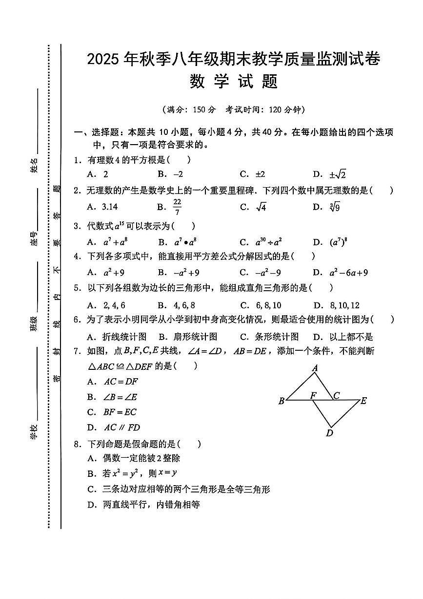 福建省泉州市泉港区2025-2026学年八年级上学期期末考 数学试卷（PDF版）第1页