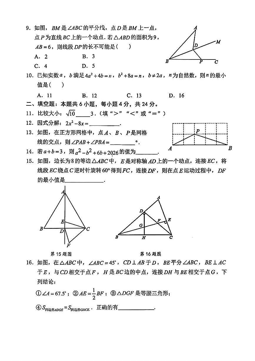 福建省泉州市泉港区2025-2026学年八年级上学期期末考 数学试卷（PDF版）第2页