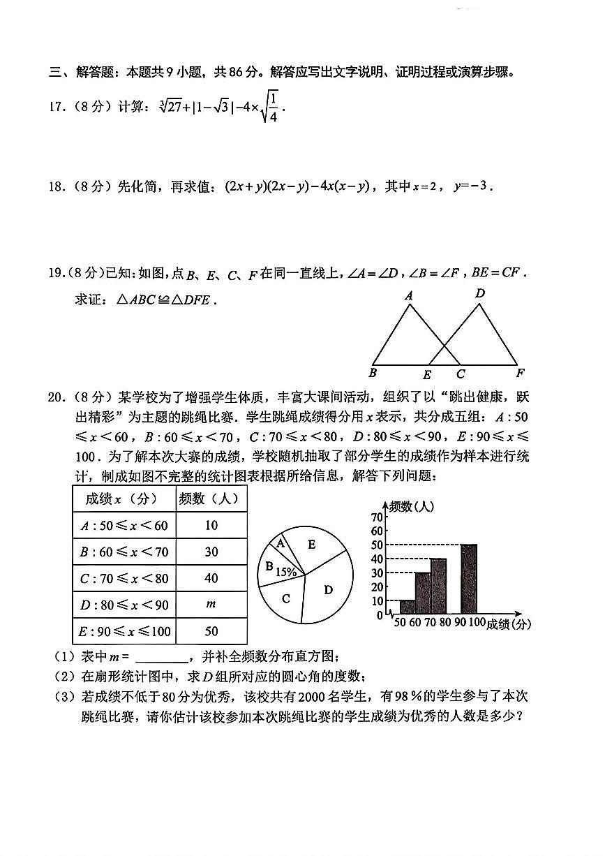 福建省泉州市泉港区2025-2026学年八年级上学期期末考 数学试卷（PDF版）第3页