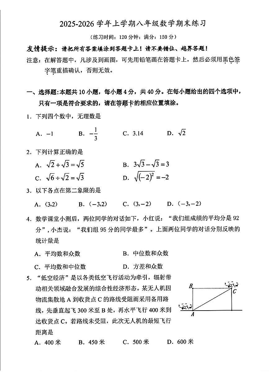 福建省漳州市龙海区2025-2026学年八年级上学期期末适应性监测 数学试卷（PDF版）第1页