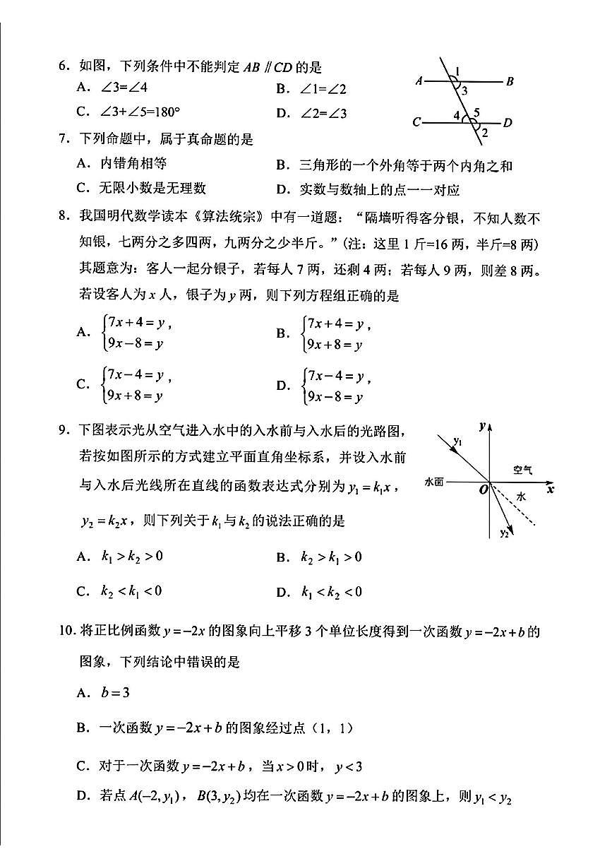 福建省漳州市龙海区2025-2026学年八年级上学期期末适应性监测 数学试卷（PDF版）第2页