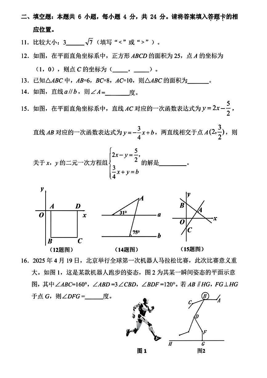 福建省漳州市龙海区2025-2026学年八年级上学期期末适应性监测 数学试卷（PDF版）第3页