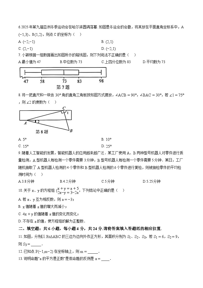 福建省漳州市漳浦县2025-2026学年上学期八年级上册 数学期末试卷第2页