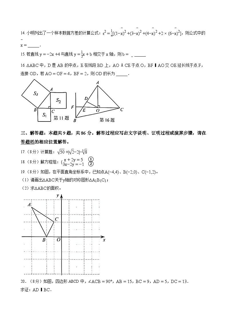 福建省漳州市漳浦县2025-2026学年上学期八年级上册 数学期末试卷第3页