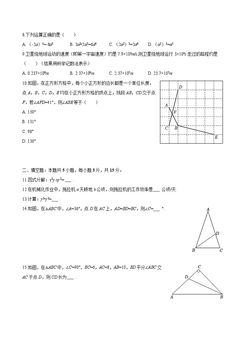 广东省江门市台山市2025-2026学年八年级上学期期末 数学试卷第2页