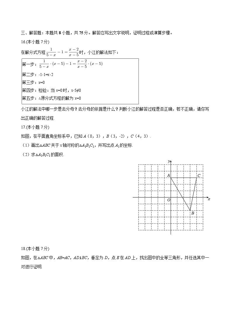 广东省江门市台山市2025-2026学年八年级上学期期末 数学试卷第3页