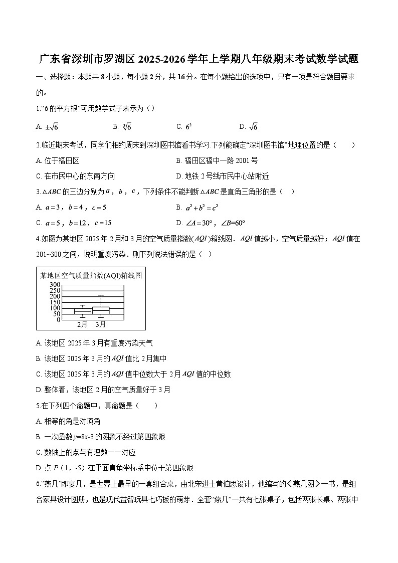 广东省深圳市罗湖区2025-2026学年上学期八年级期末考试 数学试题第1页