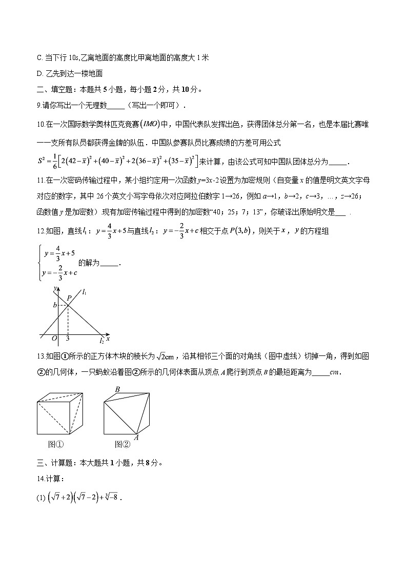 广东省深圳市罗湖区2025-2026学年上学期八年级期末考试 数学试题第3页