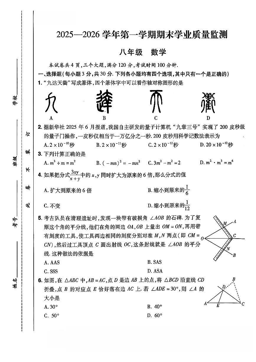 河南省安阳市滑县2025-2026学年八年级上册期末 数学试卷（PDF版）第1页