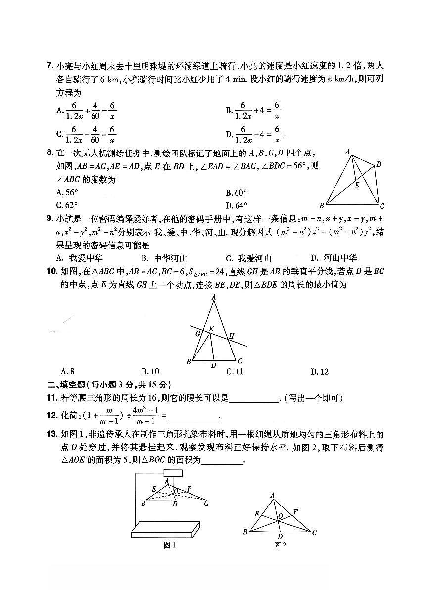 河南省安阳市滑县2025-2026学年八年级上册期末 数学试卷（PDF版）第2页