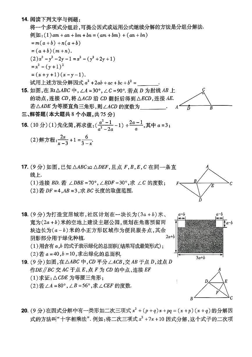 河南省安阳市滑县2025-2026学年八年级上册期末 数学试卷（PDF版）第3页
