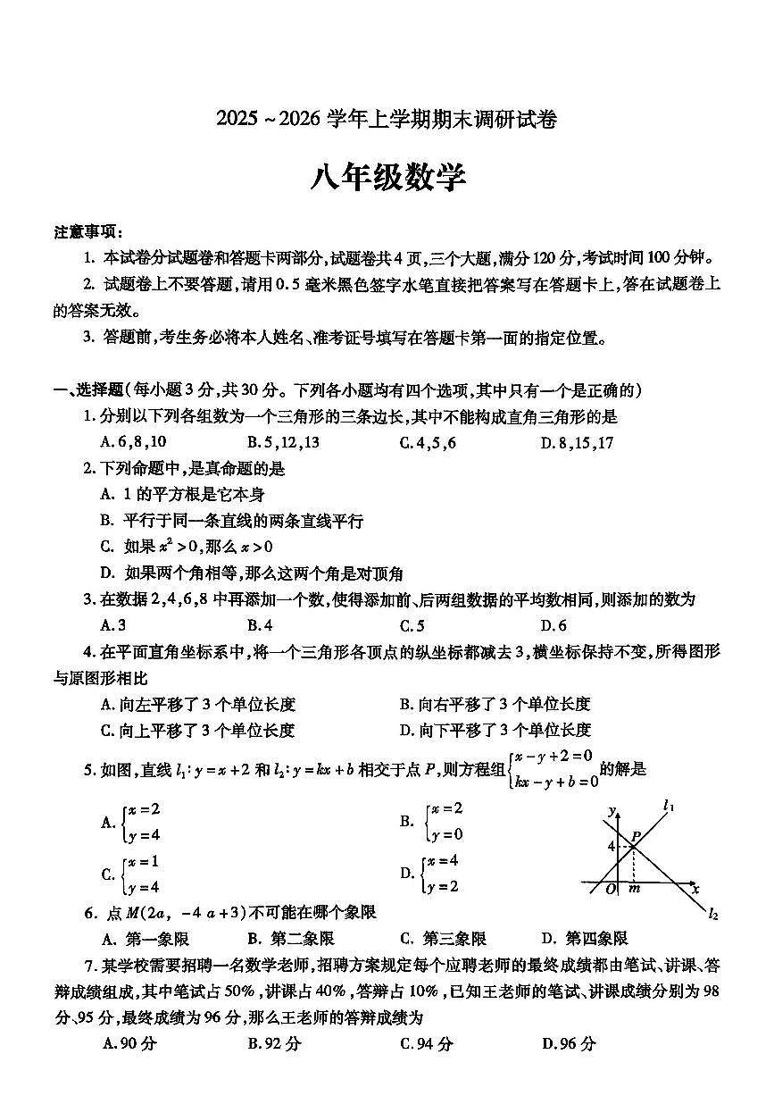 河南省平顶山市鲁山县2025-2026学年上学期八年级 数学期末考试试卷（PDF版）第1页